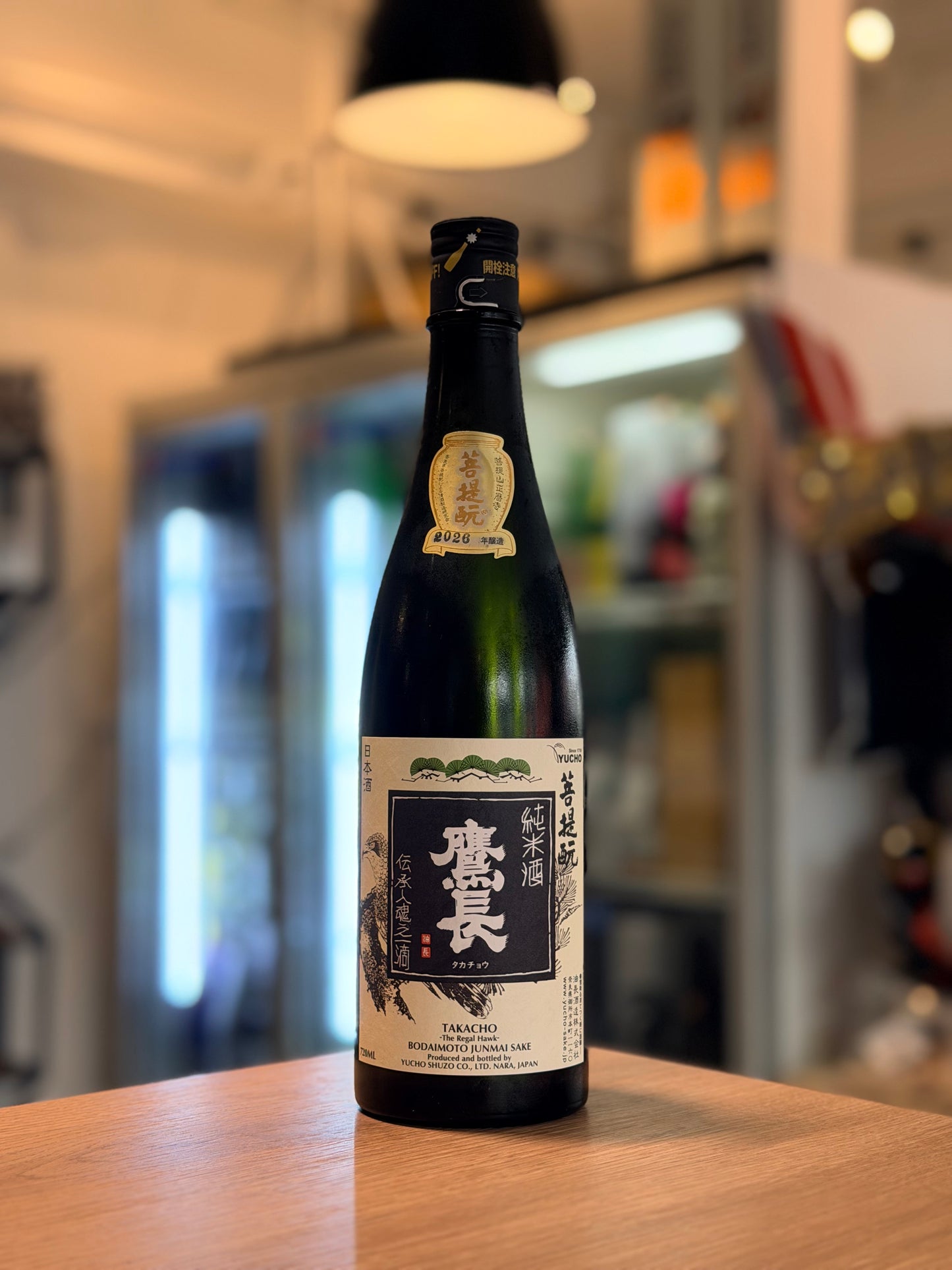 鷹長 菩提酛 純米 生酒 2026