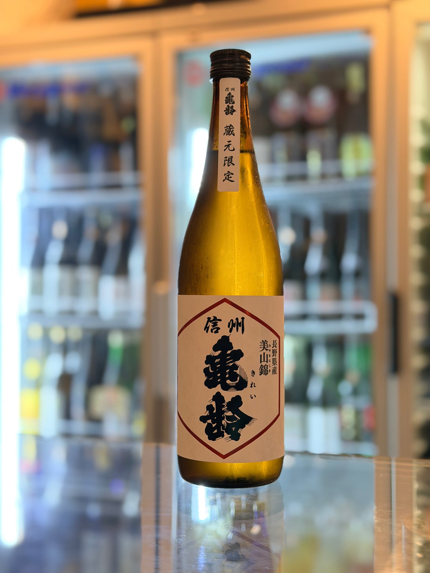 信州龜齡 純米吟釀 美山錦 蔵元限定 720ml