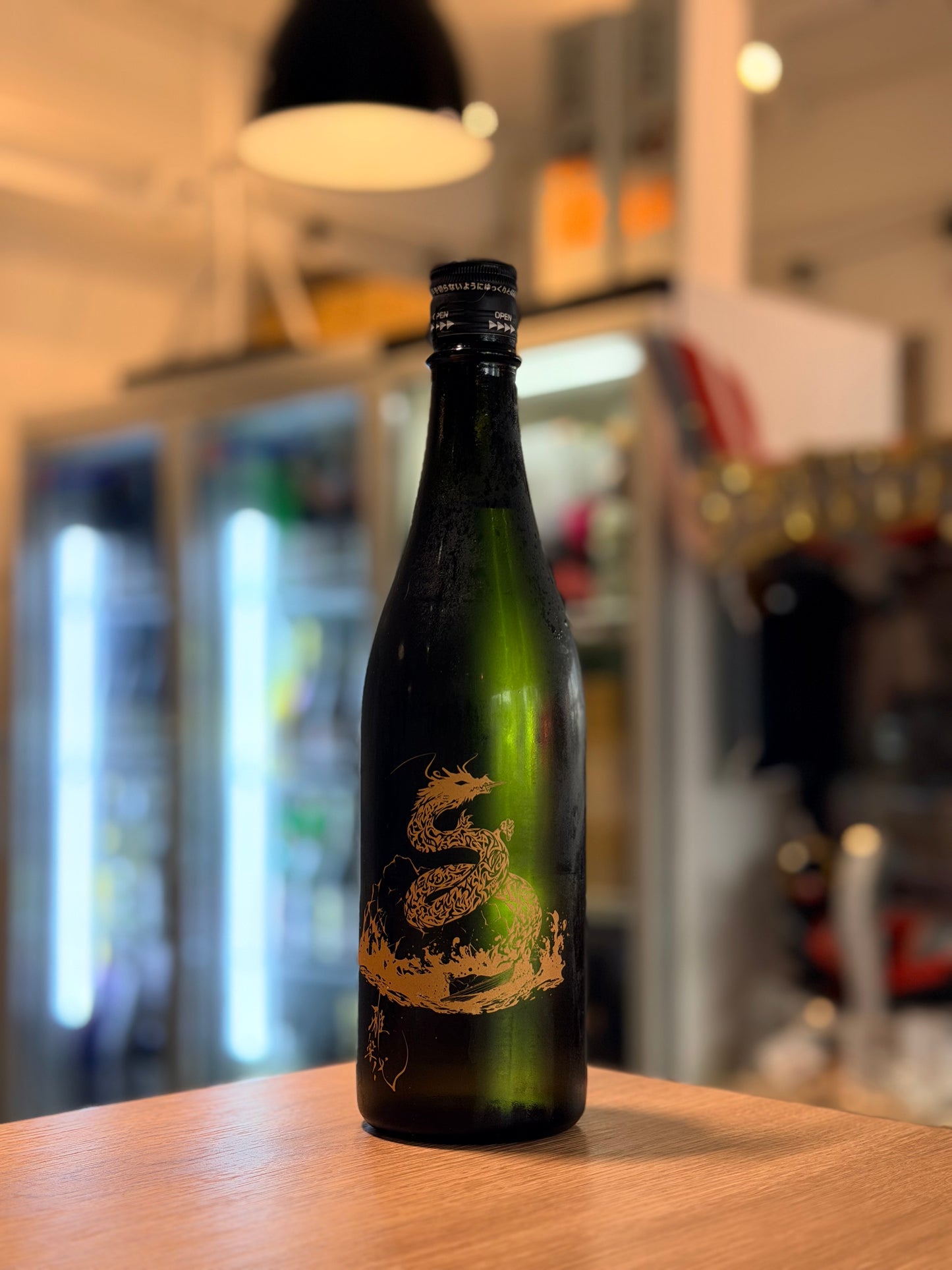 雅樂代 龍王 貴釀酒 火入