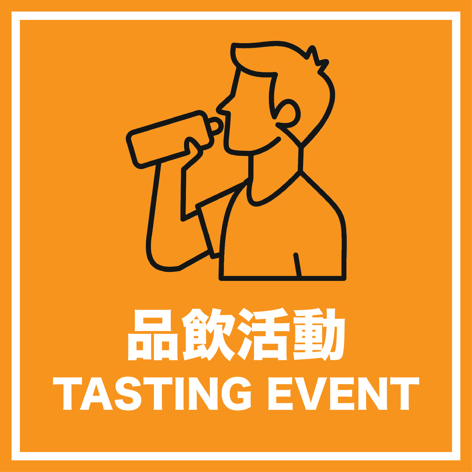 品飲活動 SAKE TASTING