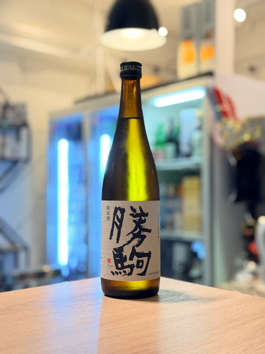 勝駒 純米酒 720ml