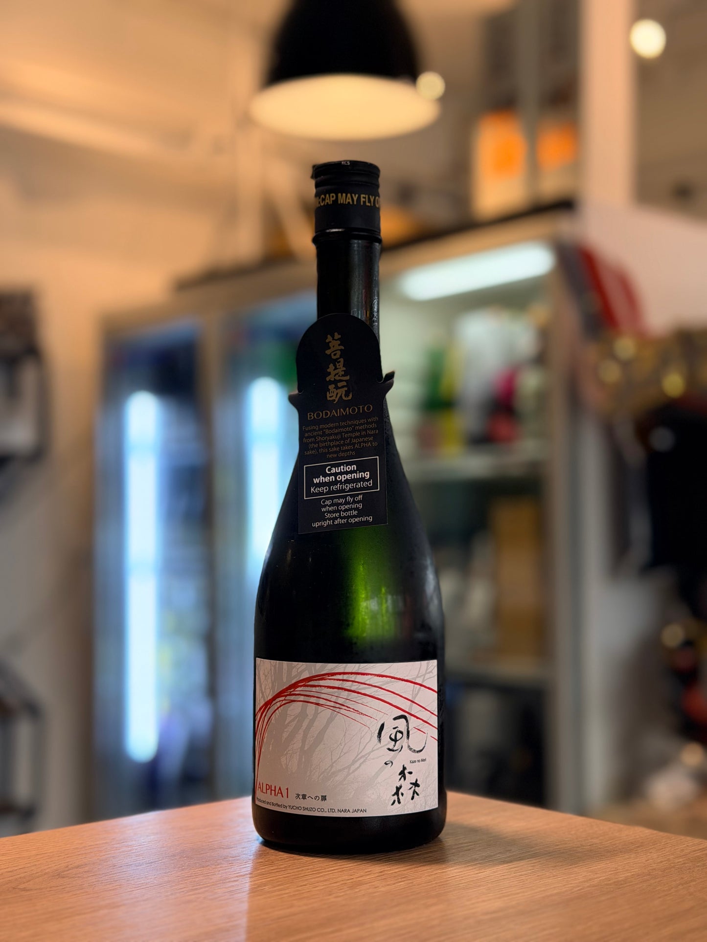 風の森 ALPHA 1 無濾過生原酒
