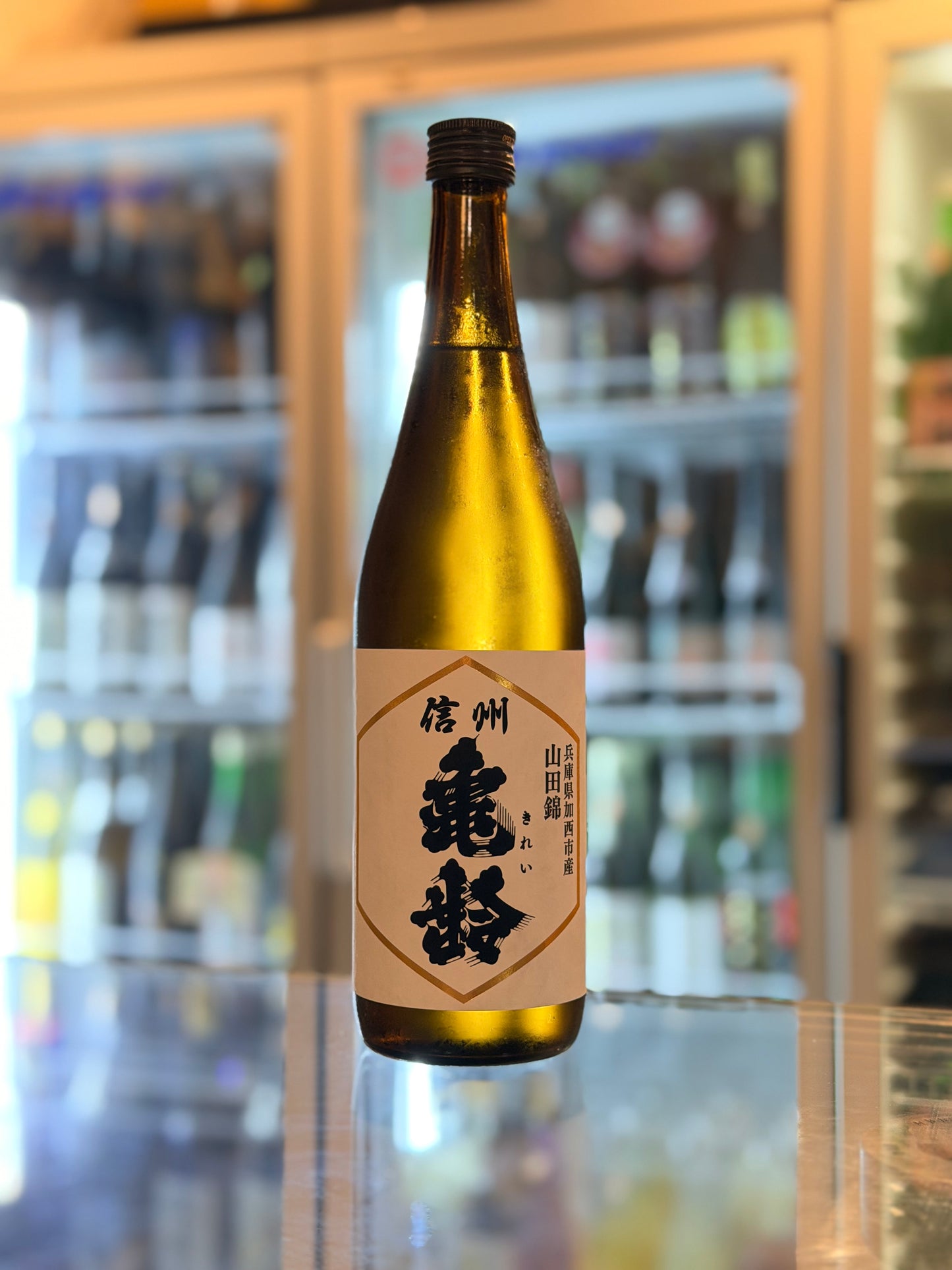 信州龜齡 純米吟釀 山田錦 火入れ 720ml
