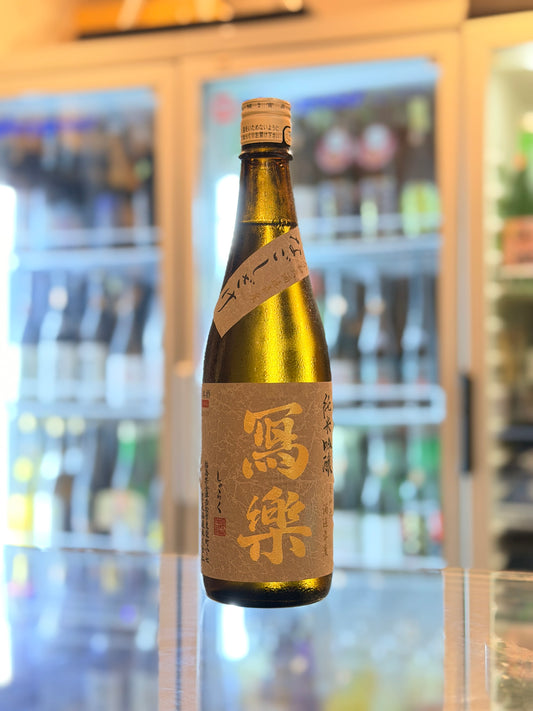 寫樂 純米吟釀 夏越酒 羽州譽 720ml