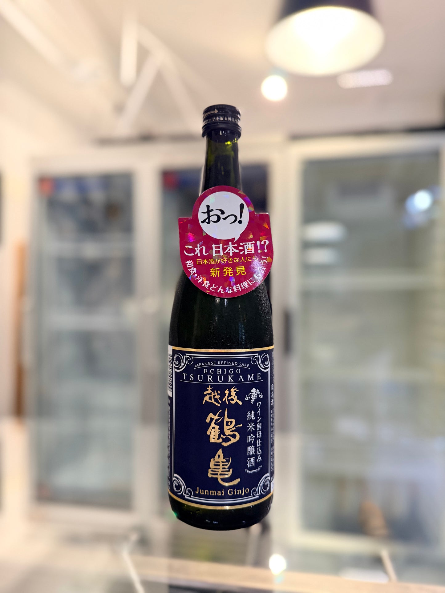 越後鶴龜 葡萄酵母仕込 純米吟醸