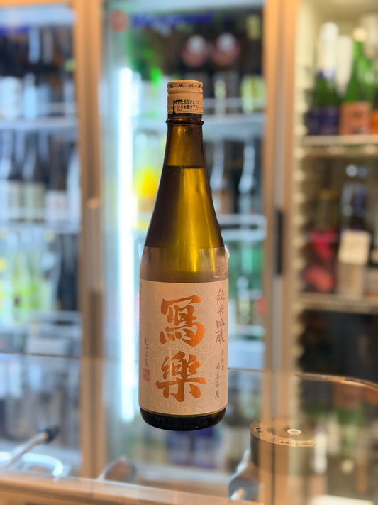 寫樂 純米吟釀