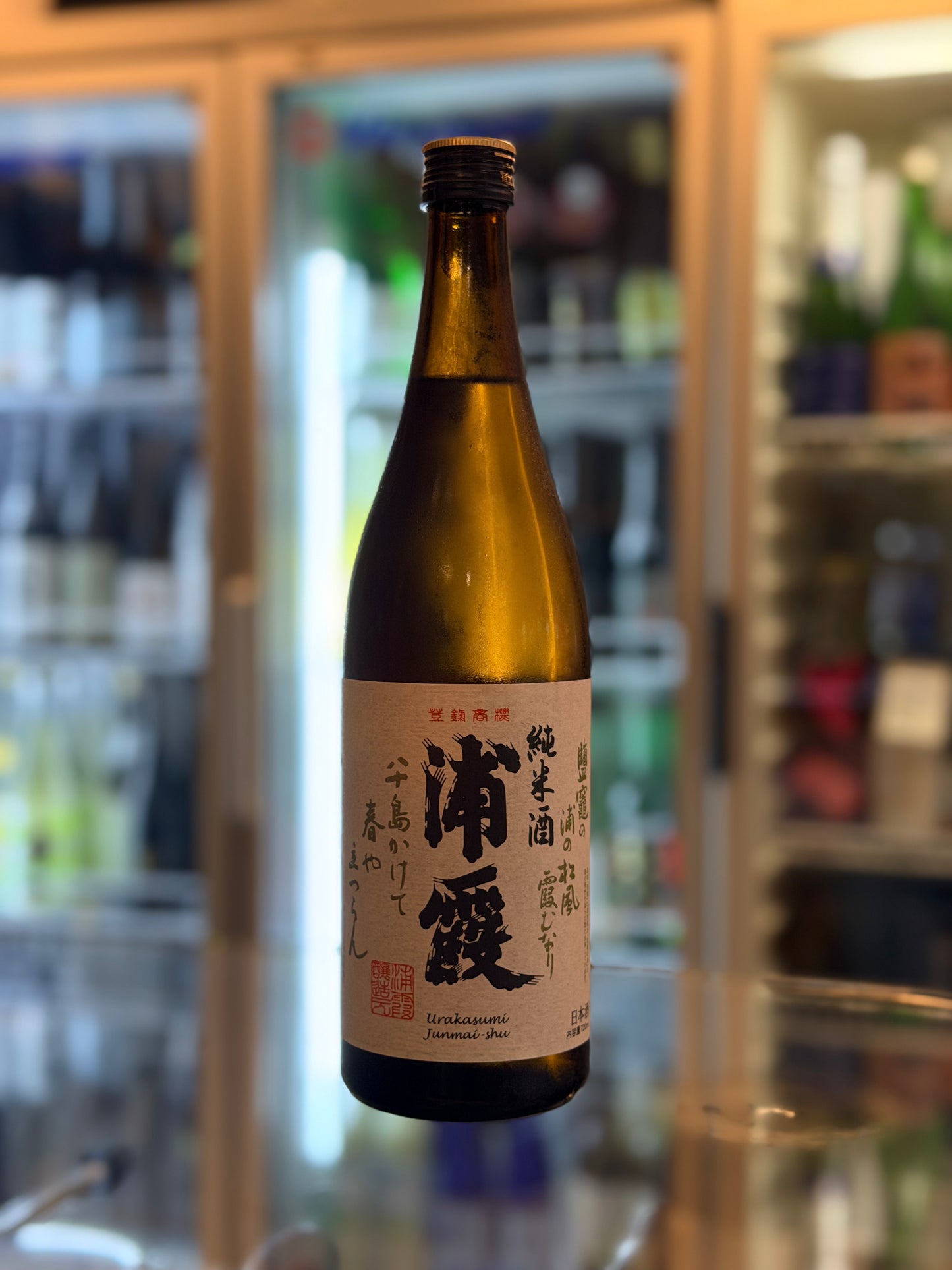浦霞 純米酒